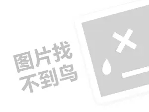 进口代理费是多少钱？（创业项目答疑）